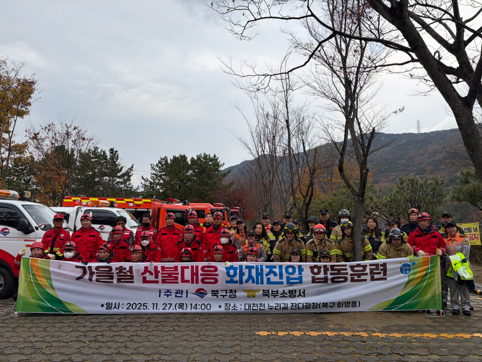 부산 북구, 북부소방서와 합동 산불진화통합 훈련 실시