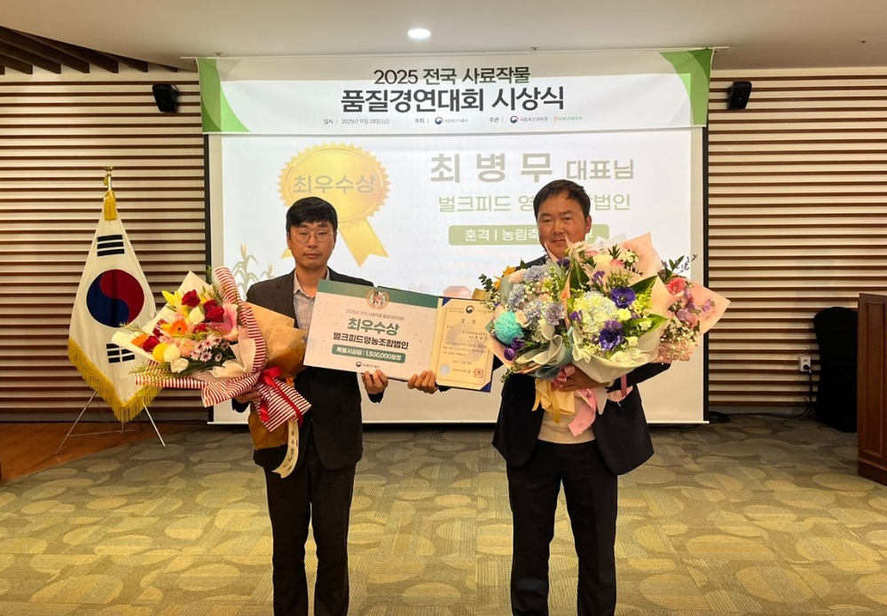 이천시, 전국 사료작물 품질경연대회 최우수상 수상