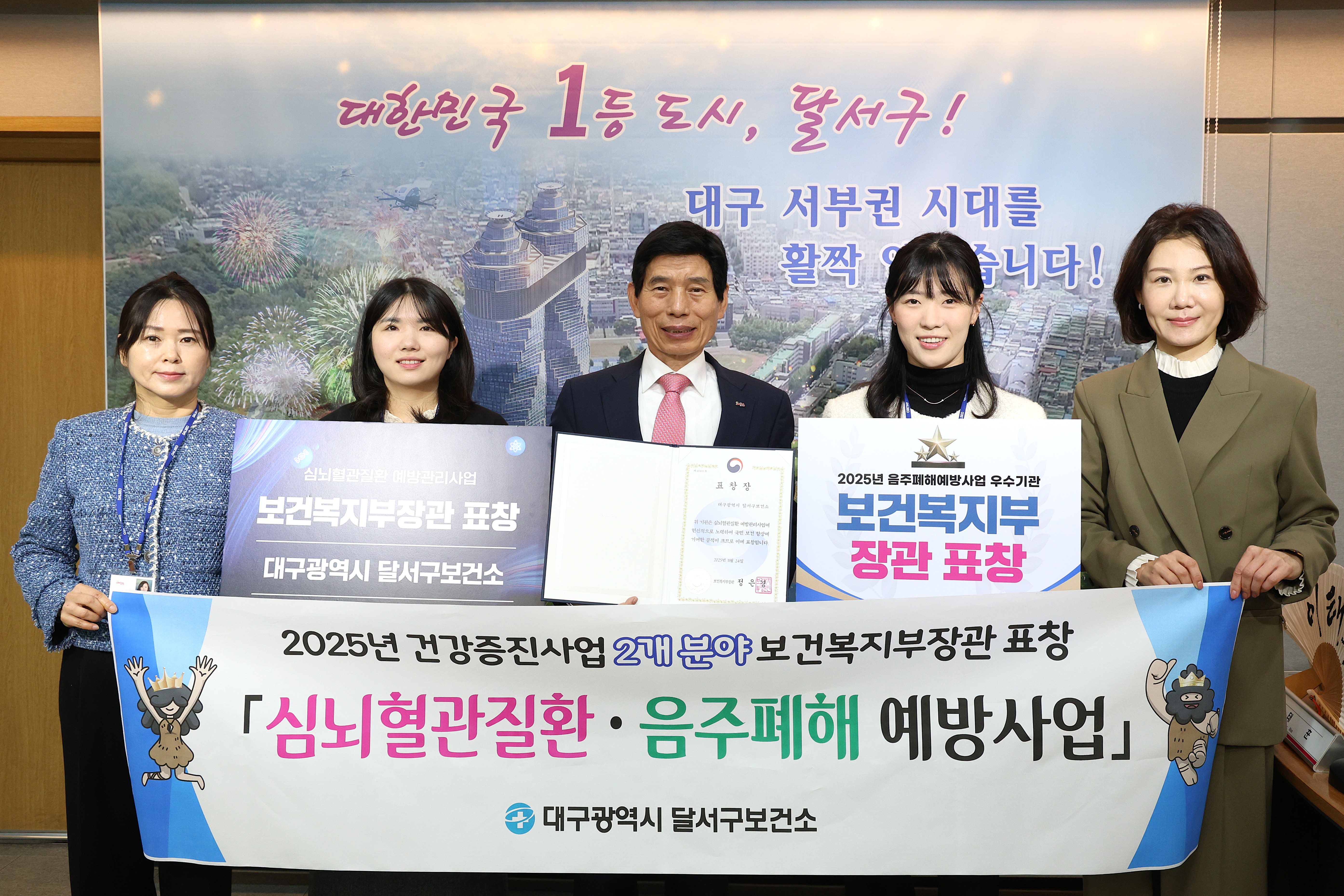 대구 달서구보건소, 음주폐해예방·심뇌혈관질환예방 2개 부문 보건복지부 장관상 수상