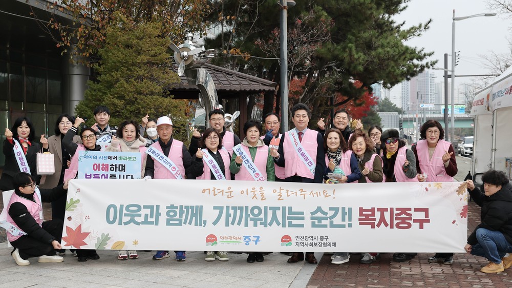 인천 중구, ‘위기가구 발굴 캠페인’으로 복지 사각지대 해소 나서