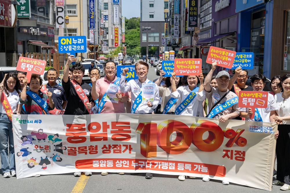 서구 2025 쏘굿뉴스, 골목경제119·천원동행 선정