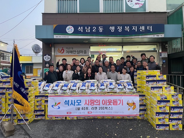 석남동 사랑 모임, 취약계층에 쌀·라면 전달