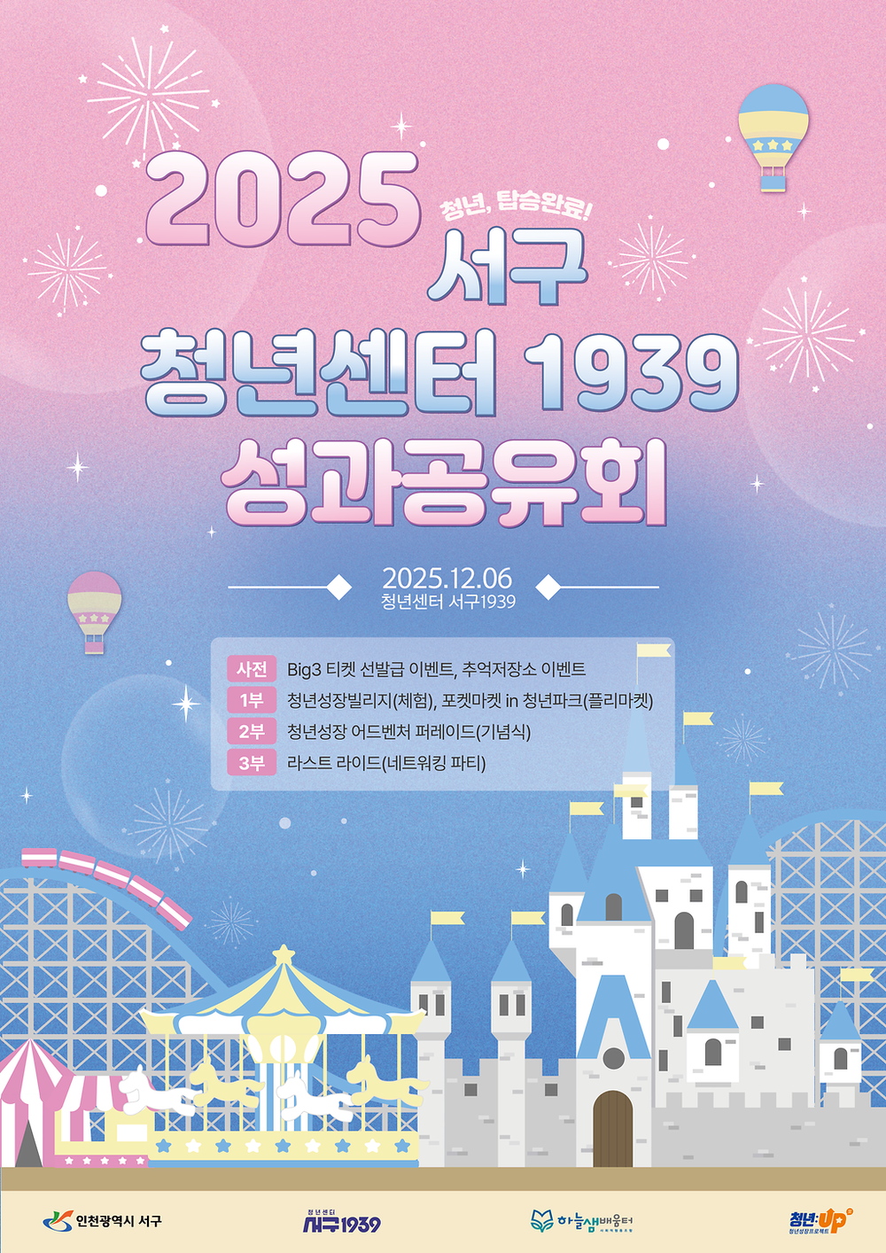 2025 서구 청년정책 성과공유회 개최