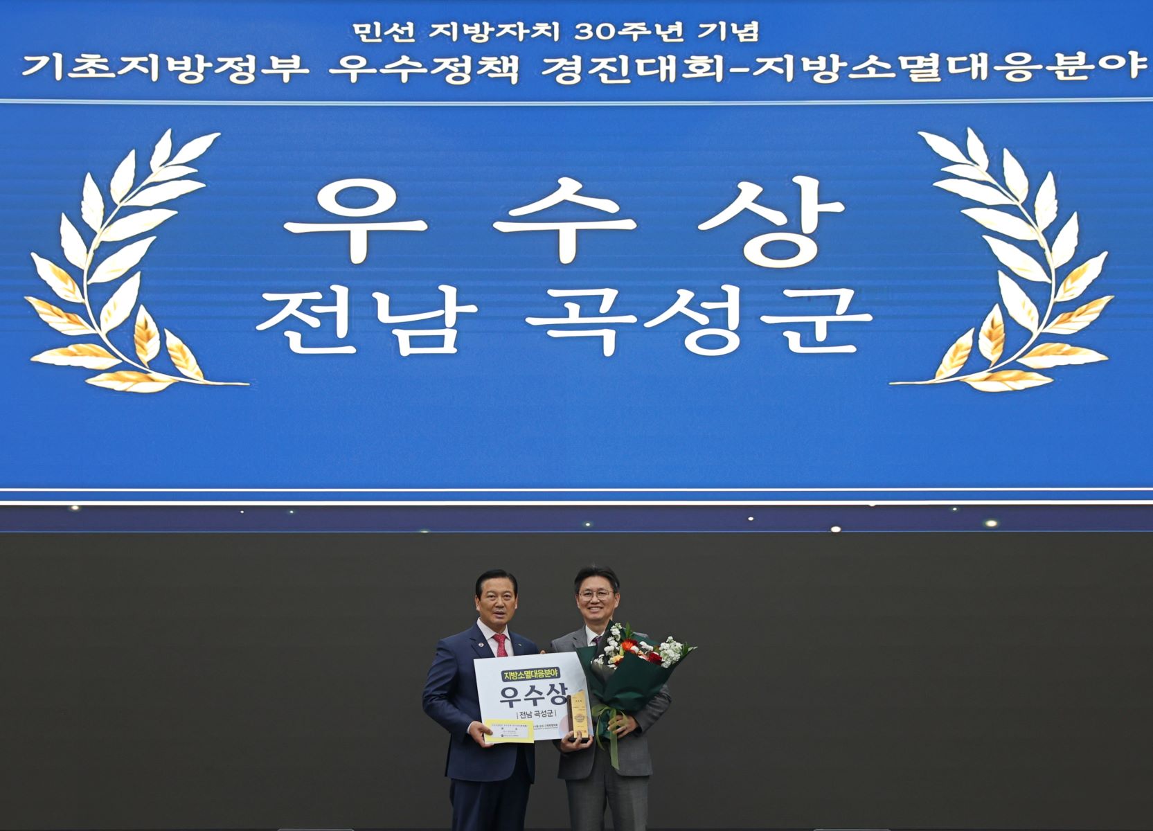 곡성군, ‘기초지방정부 우수정책 경진대회’ 지방소멸대응 분야 우수상 수상