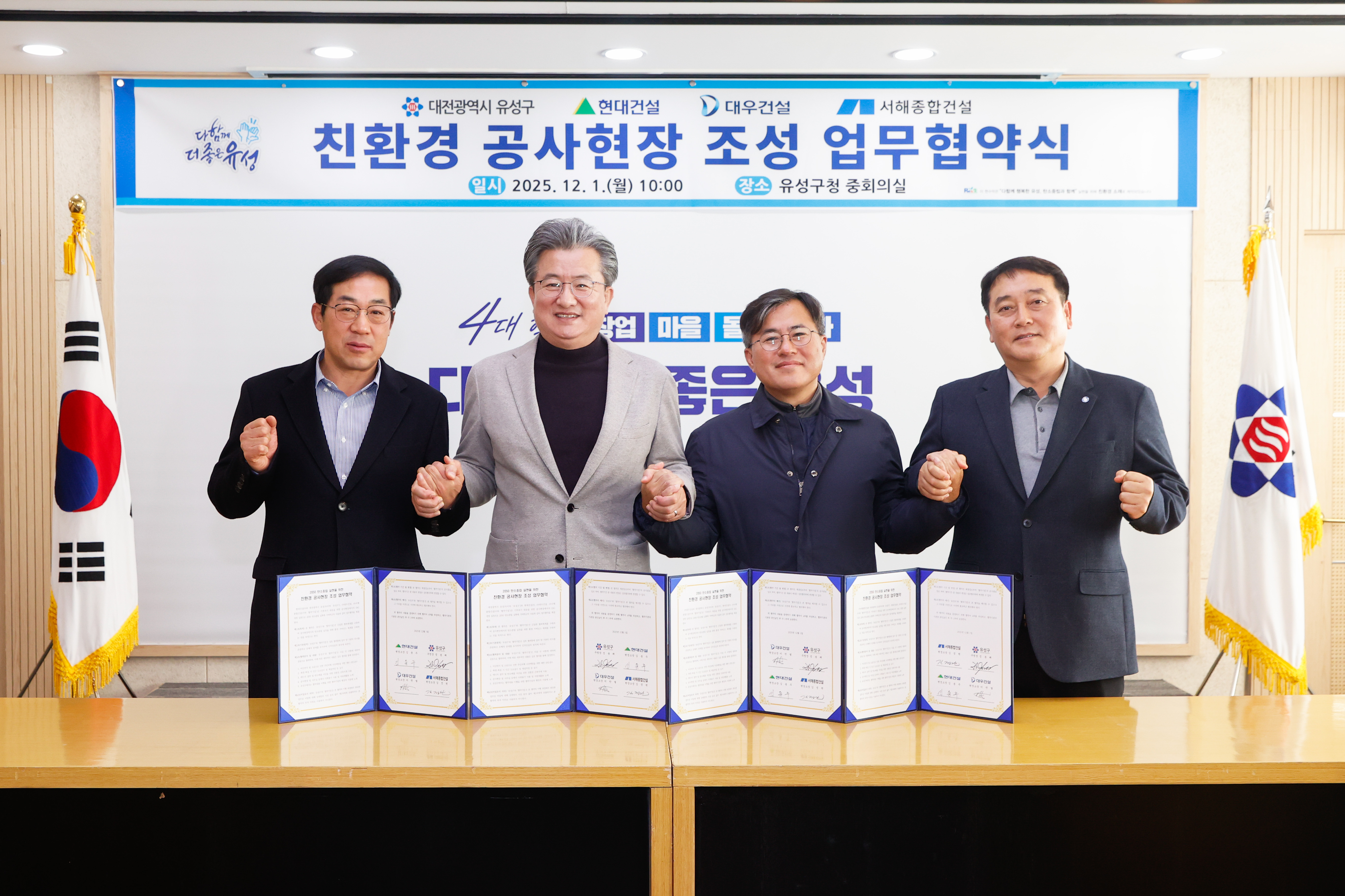 유성구, 겨울철 미세먼지 대비 친환경 공사현장 조성