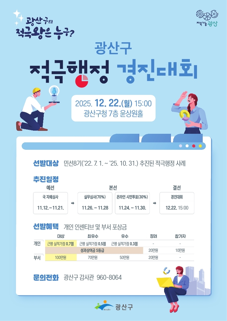 “시민을 이롭게” 광산구 적극행정 한자리에