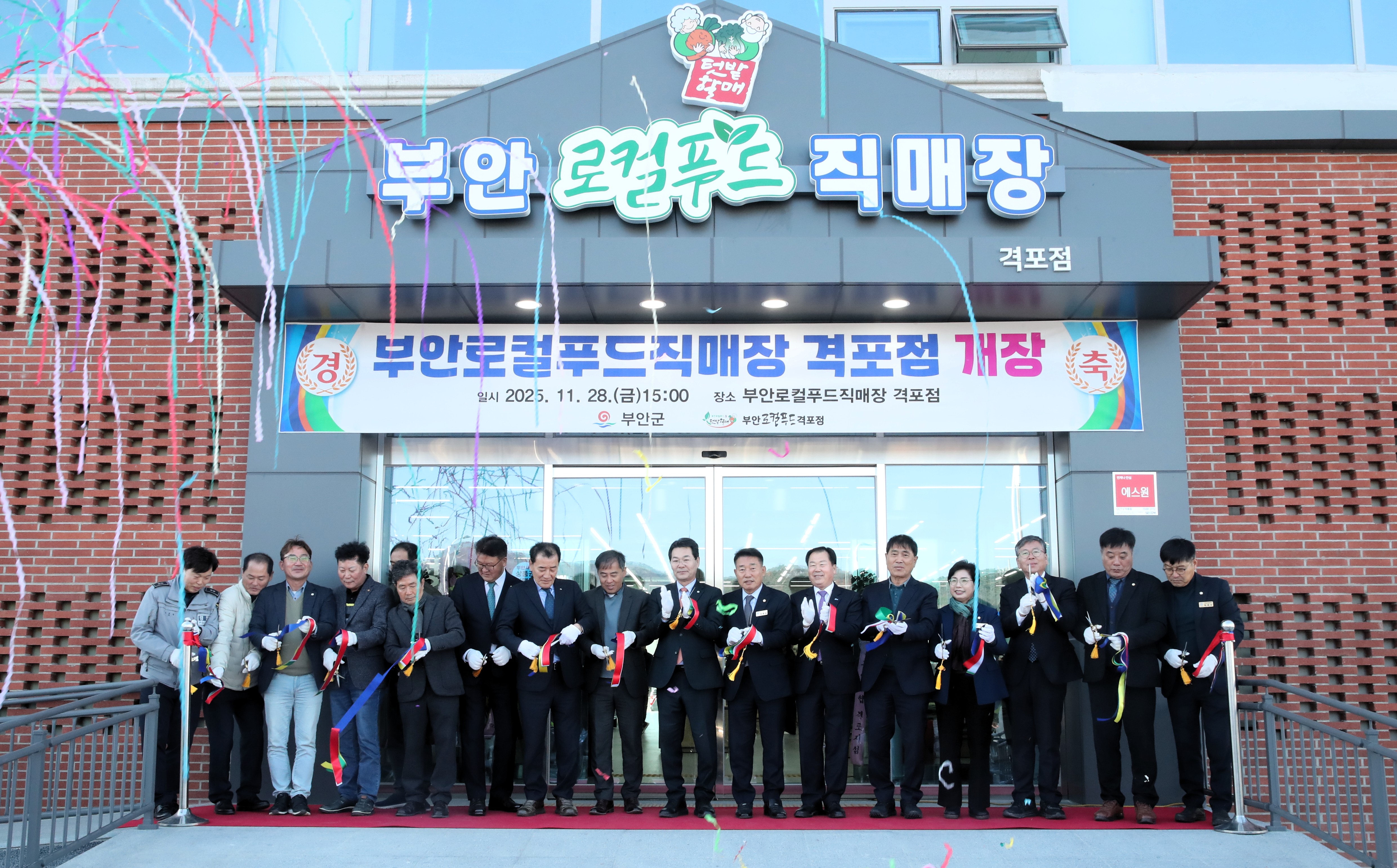 부안군, 부안 로컬푸드 직매장 격포점 개장