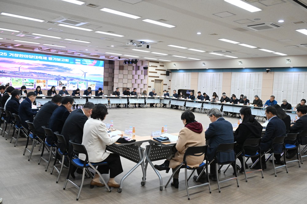 2025 거창한마당대축제 평가보고회 개최