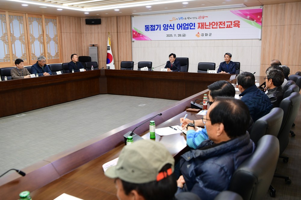 강화군, 겨울철 양식장 재난 예방 총력… 어업인 현장 맞춤형 교육 실시