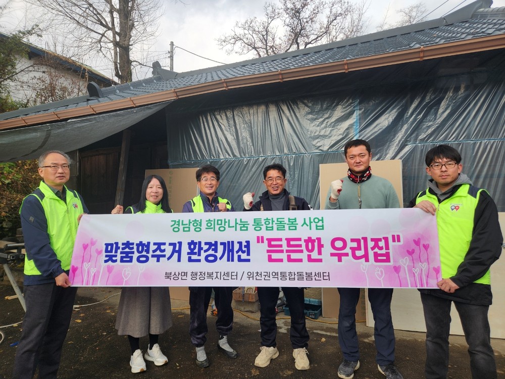 북상면, 독거노인 주거환경 개선 사업 ‘든든한 우리집’ 시행