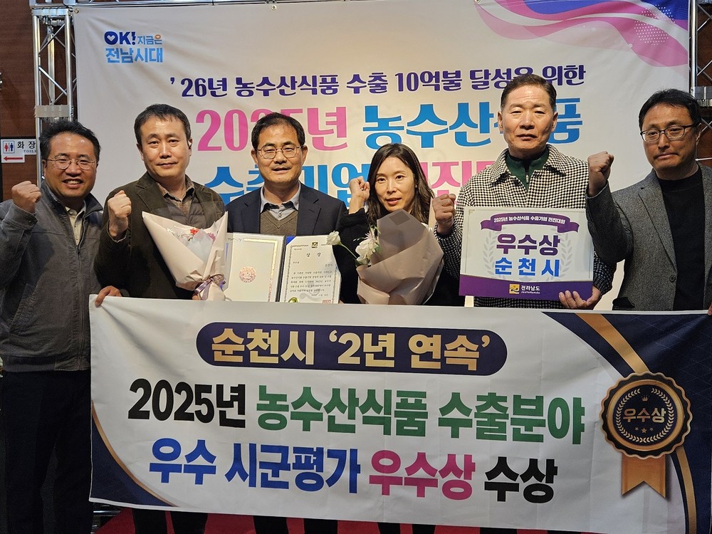 순천시, 2025년 농수산식품 수출분야 우수상 ‘2년연속’ 수상