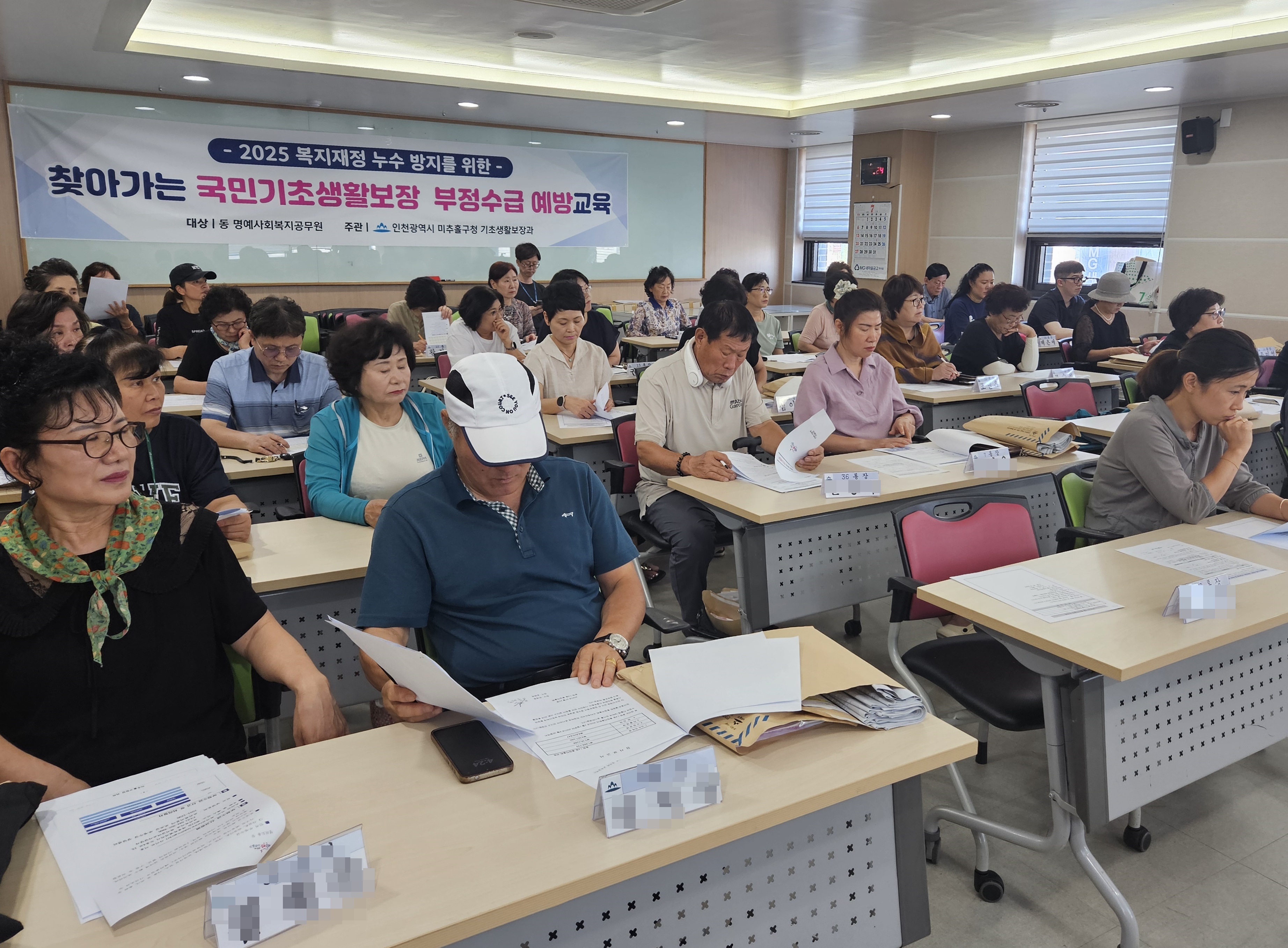 미추홀구, ‘국민기초생활보장 부정수급 예방 교육’ 성료