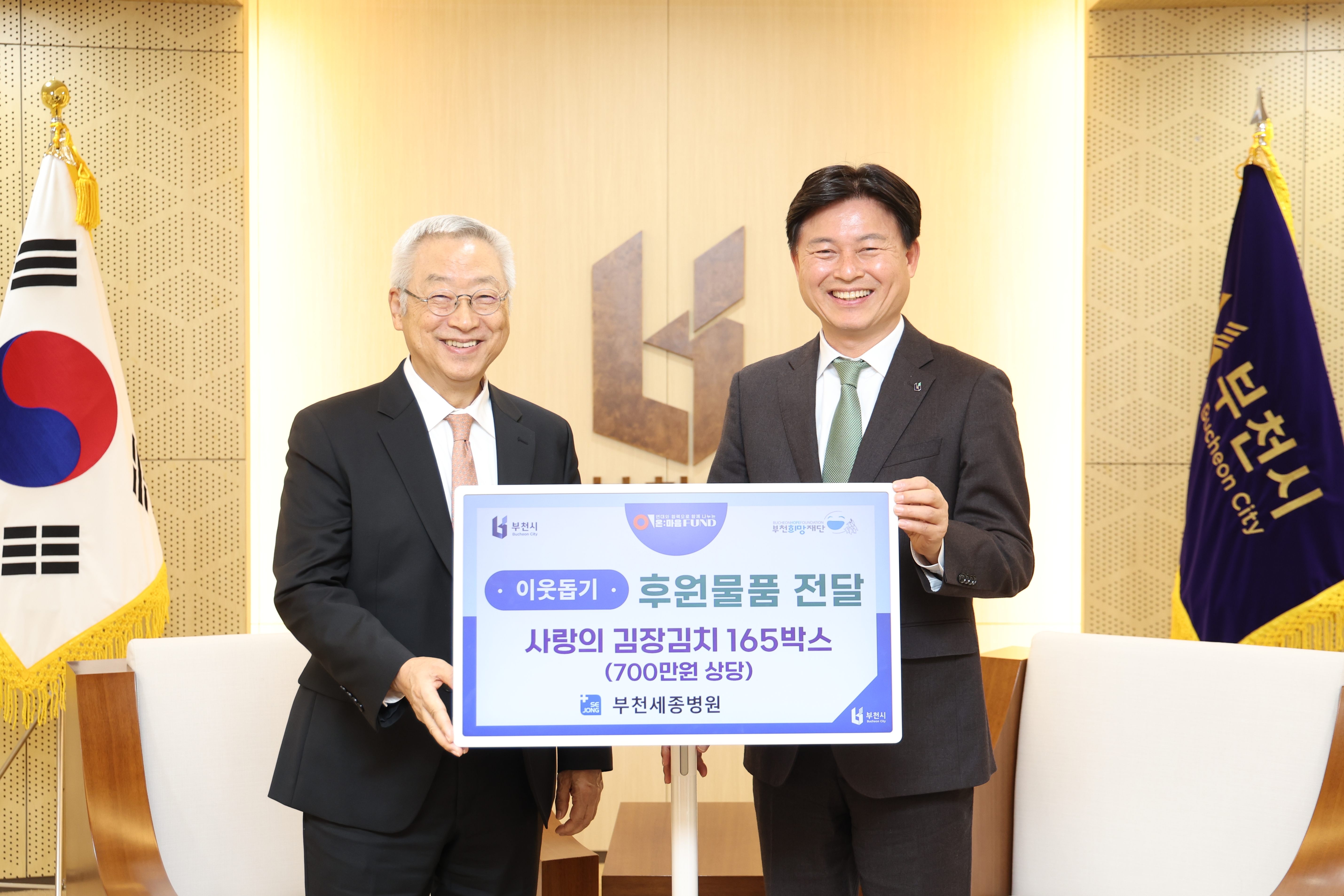 부천세종병원, 관내 취약계층 독거노인에 김장김치 162박스 전달
