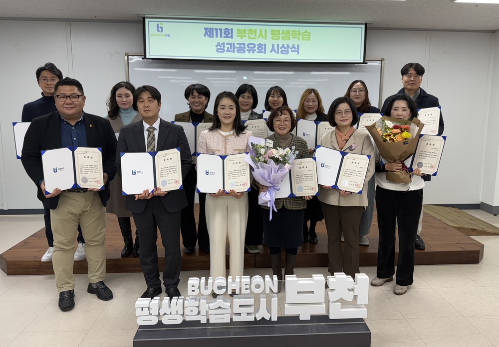 부천시, 평생학습 성과공유회 마무리…유공자에 감사 전해