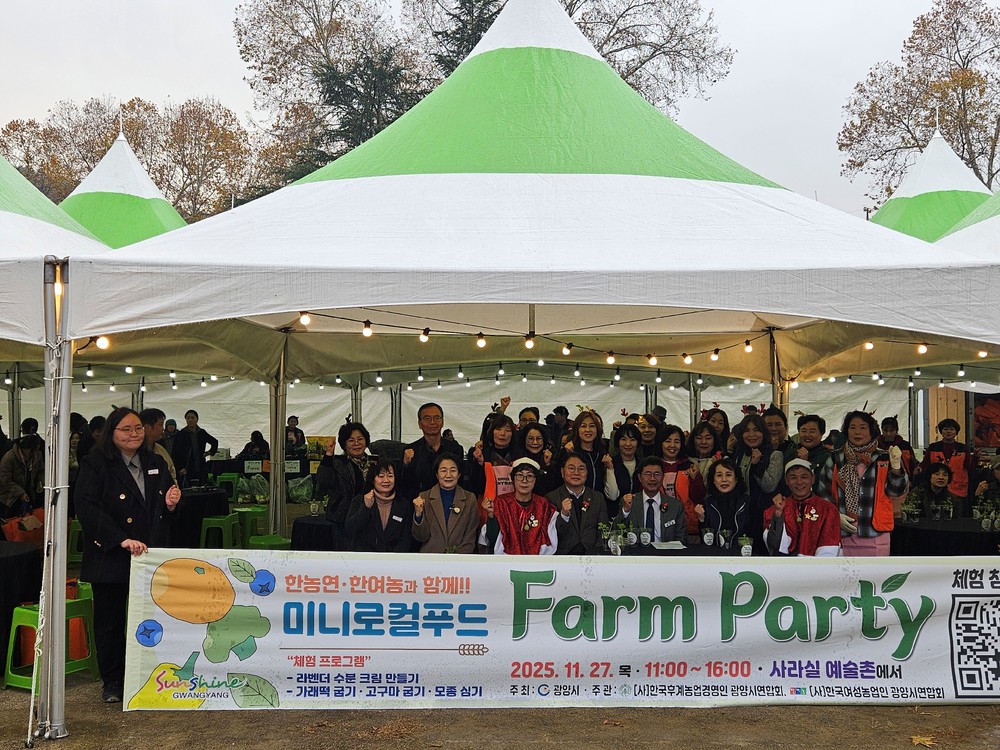 광양시, ‘자연이 보내온 우리 먹거리’ 주제로 팜파티 개최