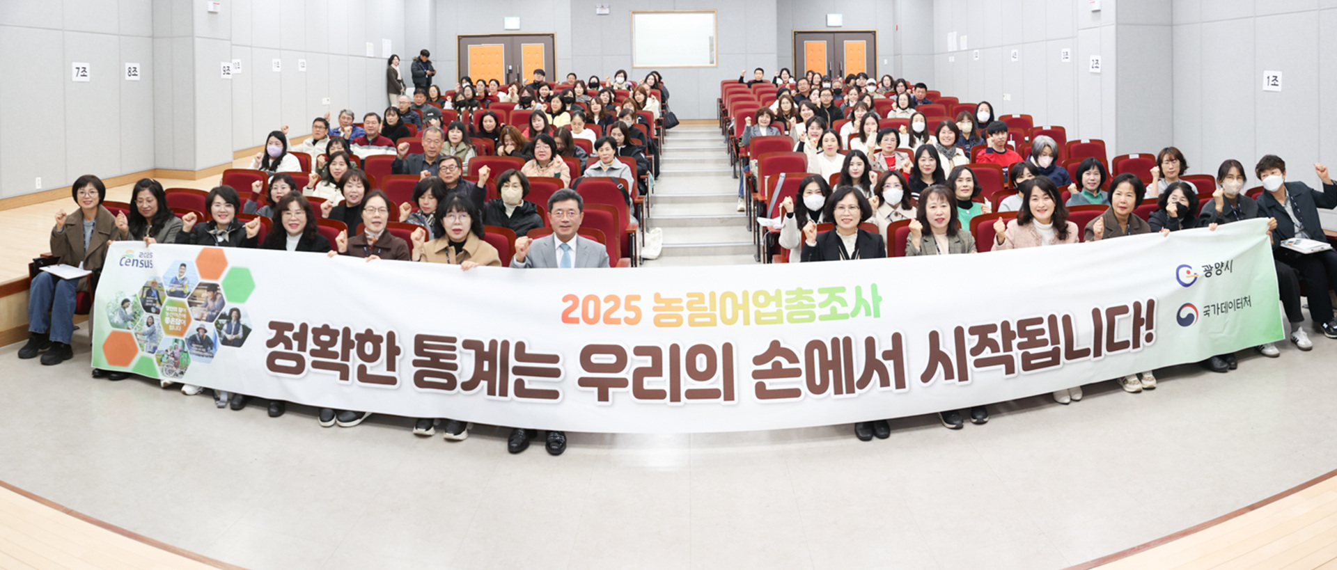 광양시, ‘2025 농림어업총조사’ 방문조사 준비완료