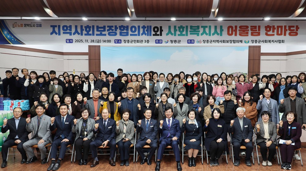 장흥군, ‘사회복지사 어울림 한마당’ 성황리에 개최