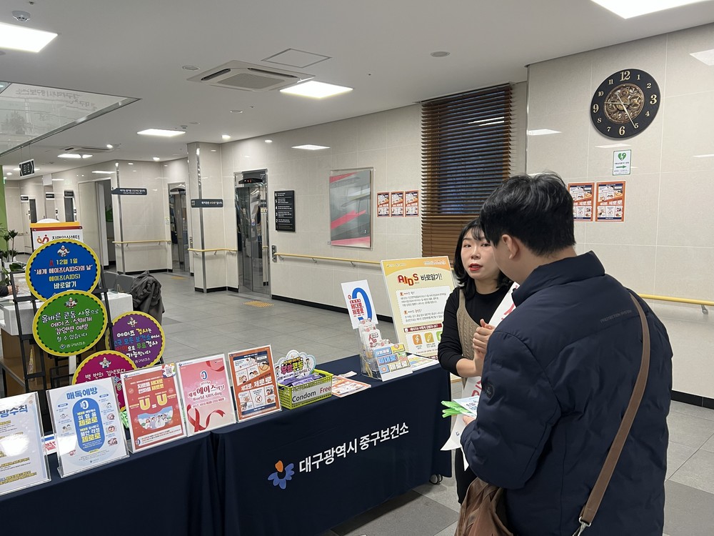 대구 중구보건소, 세계 에이즈의 날 홍보 예방 캠페인 실시