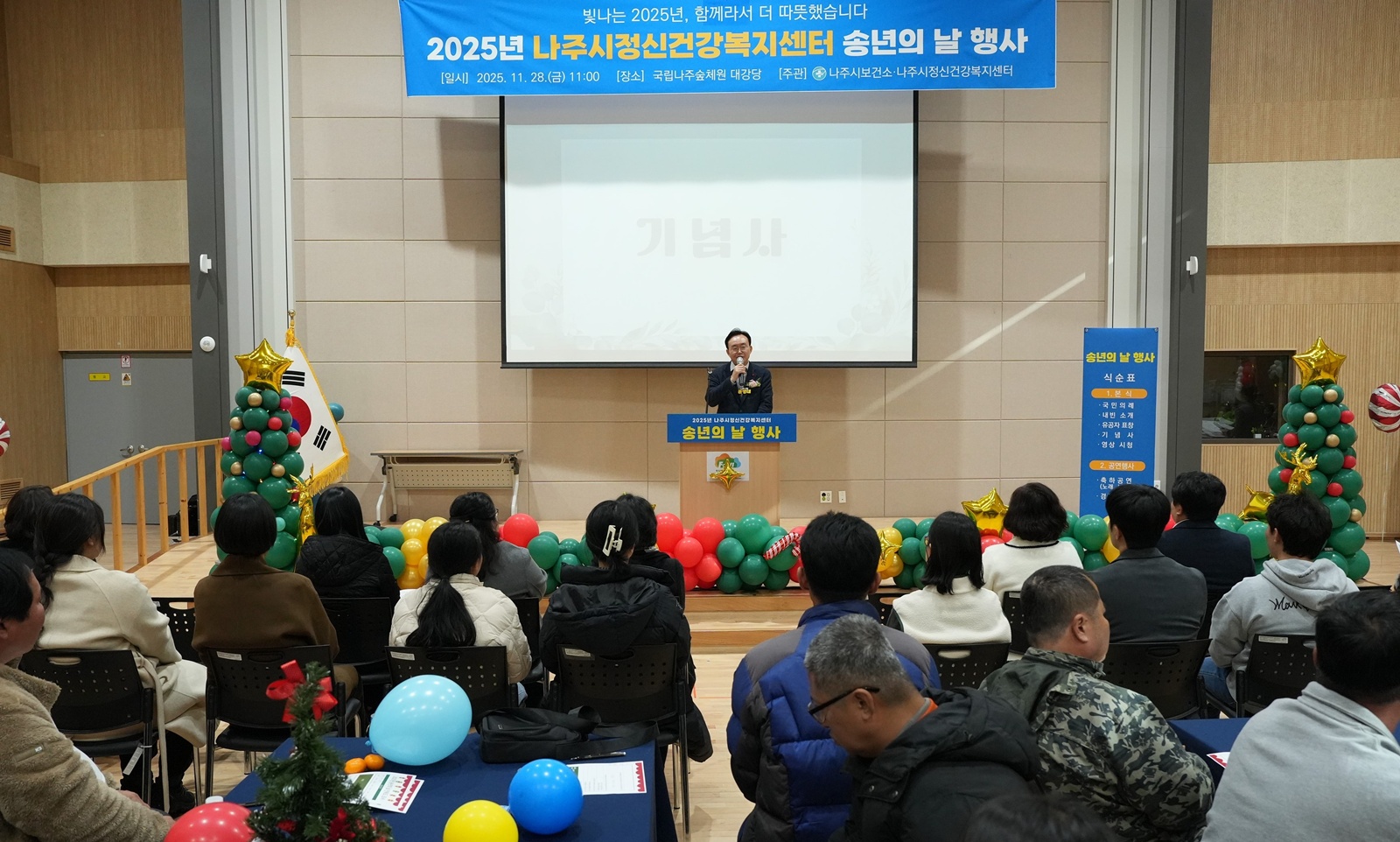나주시보건소, ‘정신건강복지센터 송년의 날’ 성료