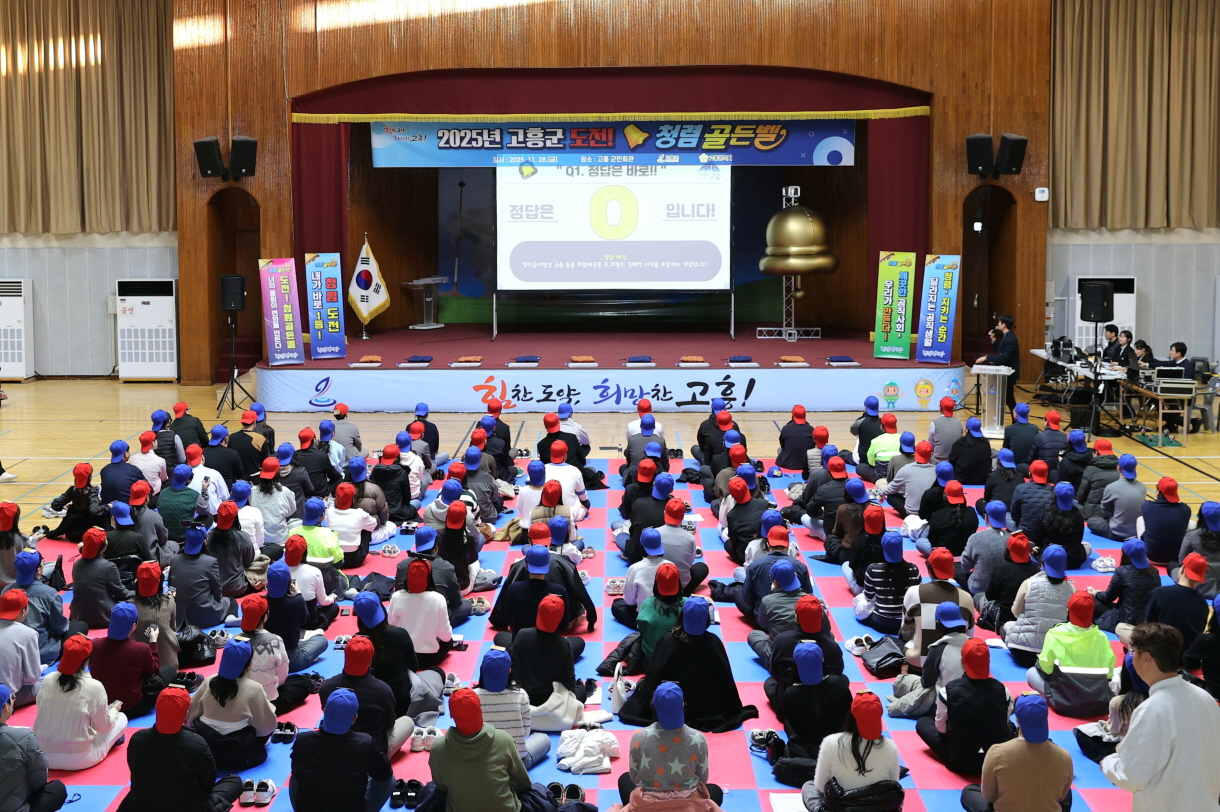 고흥군, 2025년 도전! 청렴골든벨 개최 올해의 청렴왕 탄생