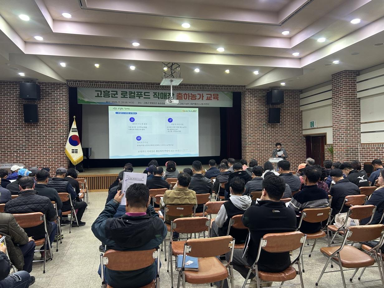 고흥군, 로컬푸드 직매장 출하농가 세부설명회 실시
