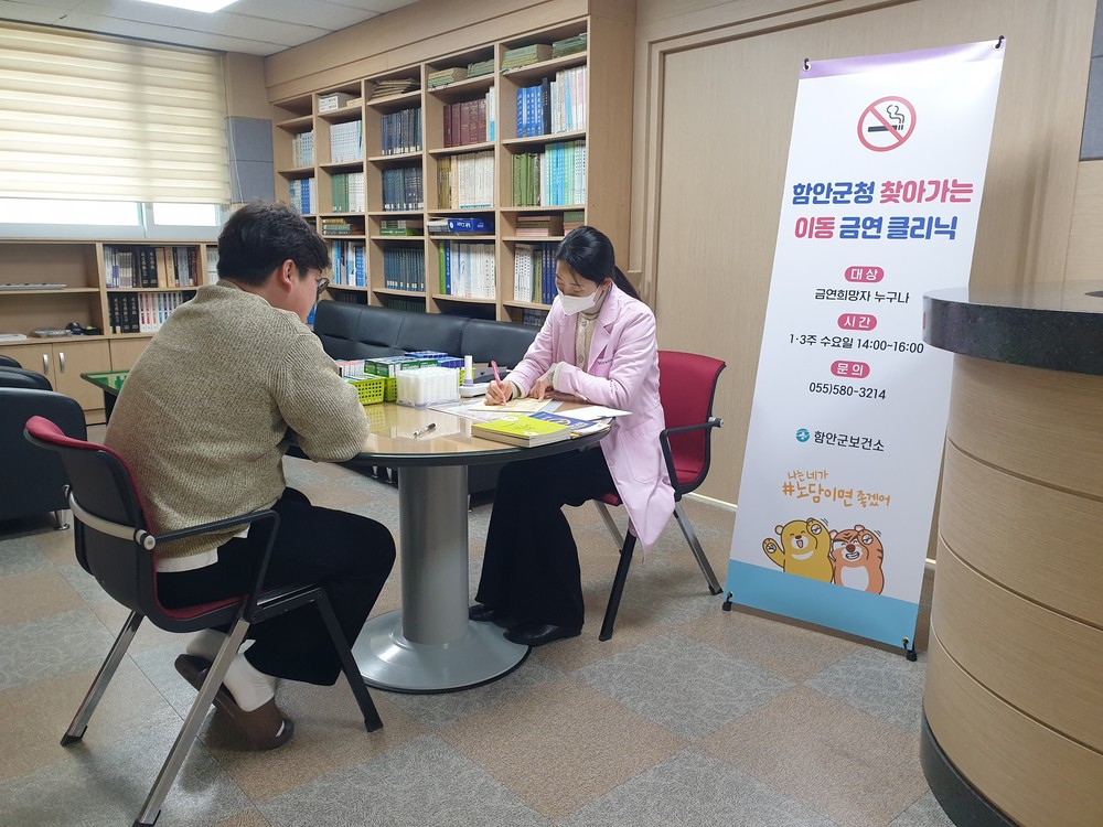 함안군 이동금연클리닉, 6개월 금연성공률 41.2% 달성