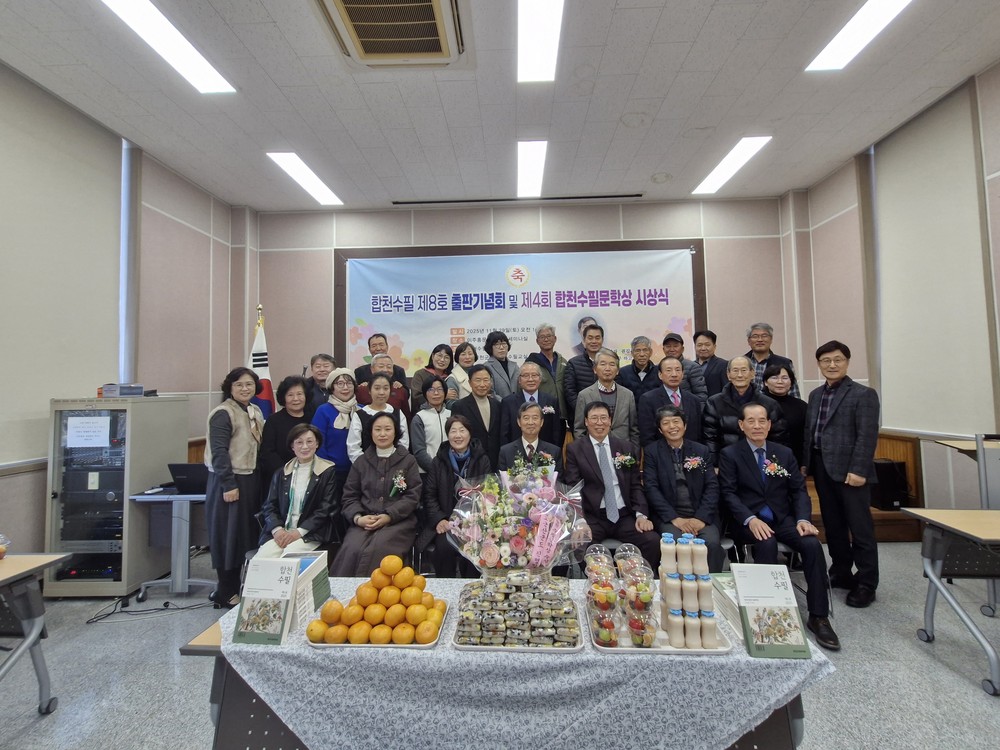 합천수필문학회, 제 8회 출판기념식 및 제 4회 문학상 수상식 개최