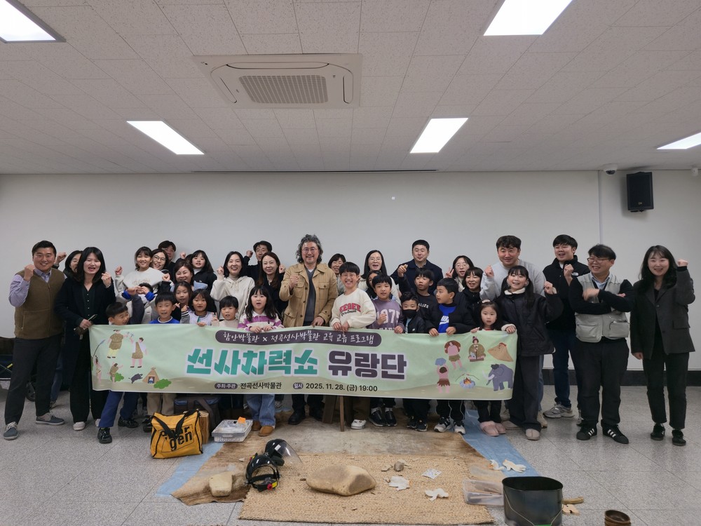 함안박물관과 전곡선사박물관 교육 교류 ‘선사차력쇼 유랑단’ 성료