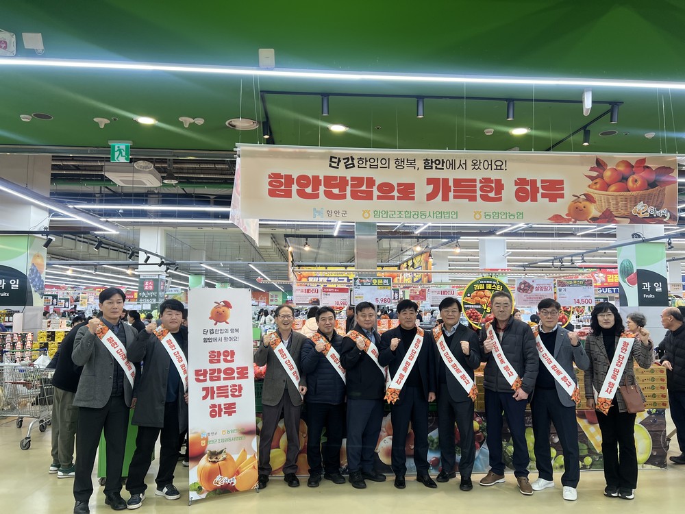 함안단감 ‘한입의 행복’ 판촉행사 개최