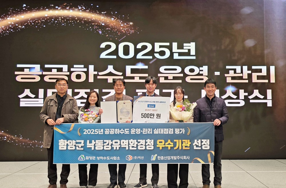 함양군, 공공하수도 운영 전국 최상위권 입증