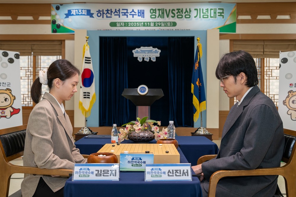 합천군, 제13회 하찬석국수배 영재바둑대회 기념대국 성료