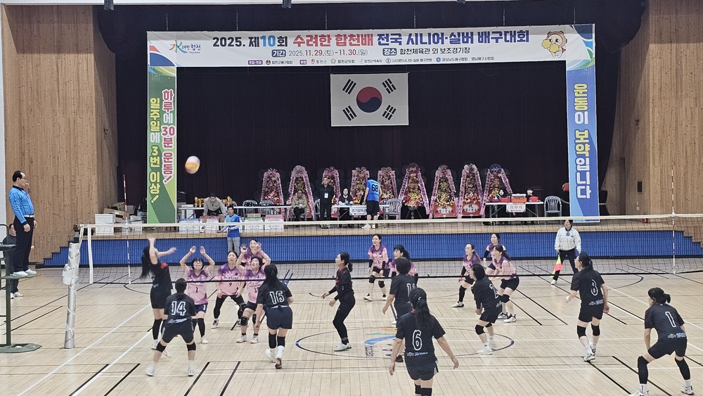 제10회 수려한합천배 전국 시니어·실버 배구대회 성료