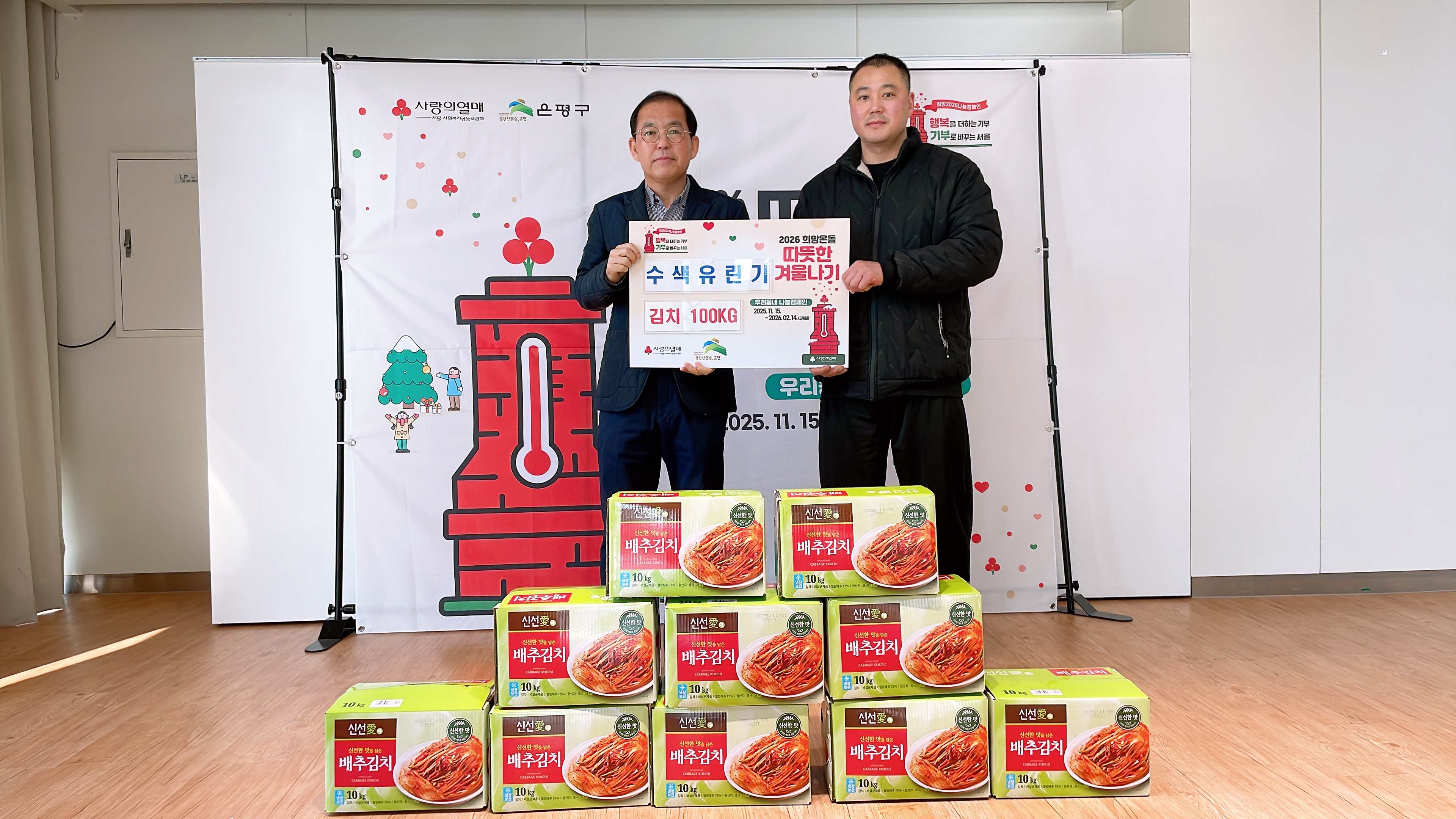 수색동, 수색유린기와 저소득 가구에 김장김치 1백kg 후원