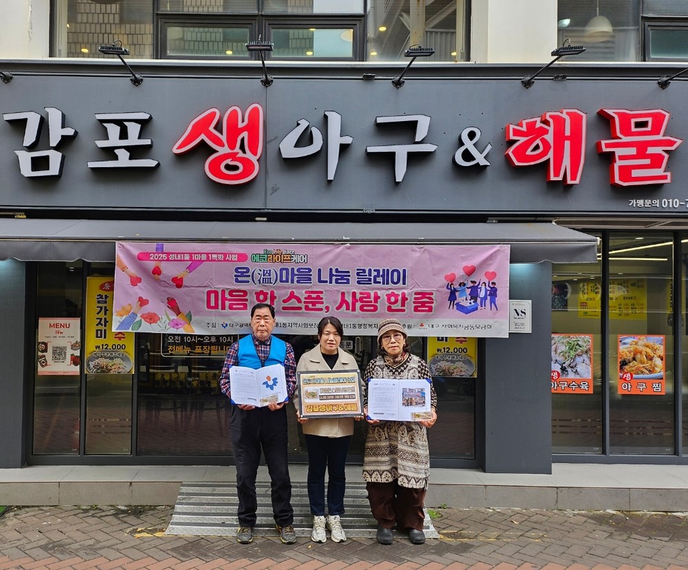 대구 중구, 성내1동 지사협, 감포생아구&해물과 복지증진 협약 체결