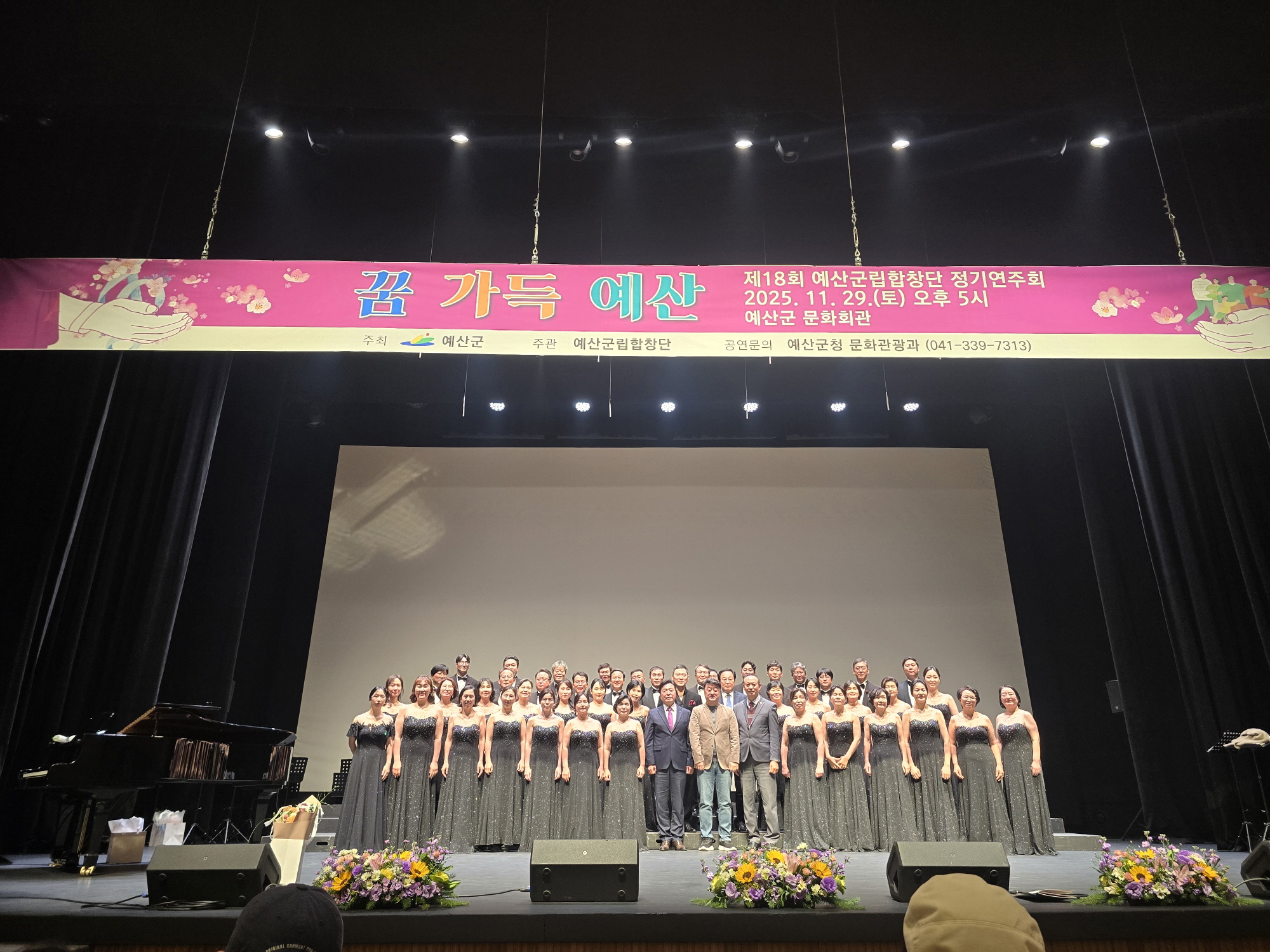 예산군립합창단, 제18회 정기연주회 성황리 개최