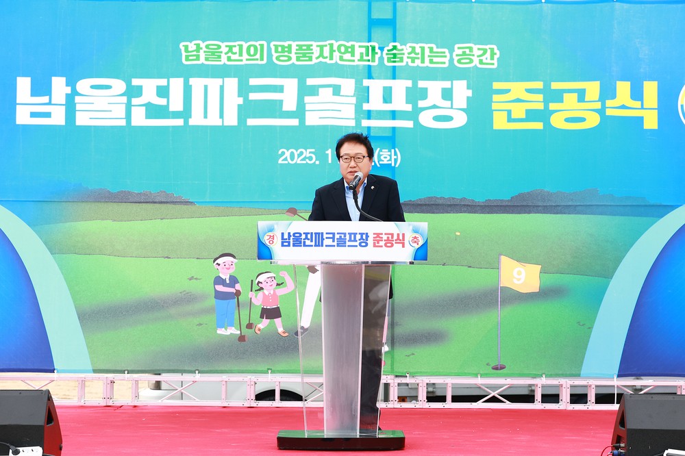울진군, 남울진파크골프장 준공…새로운 관광·체육 거점으로 도약