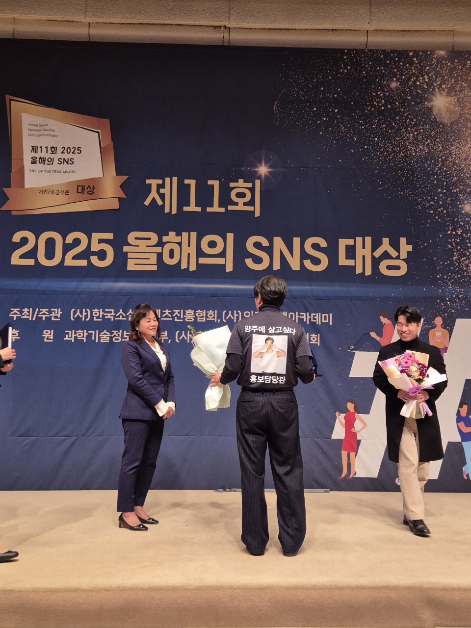 양주시, ‘2025 올해의 SNS 대상’ 기초지방자치단체 부문 최우수상 수상