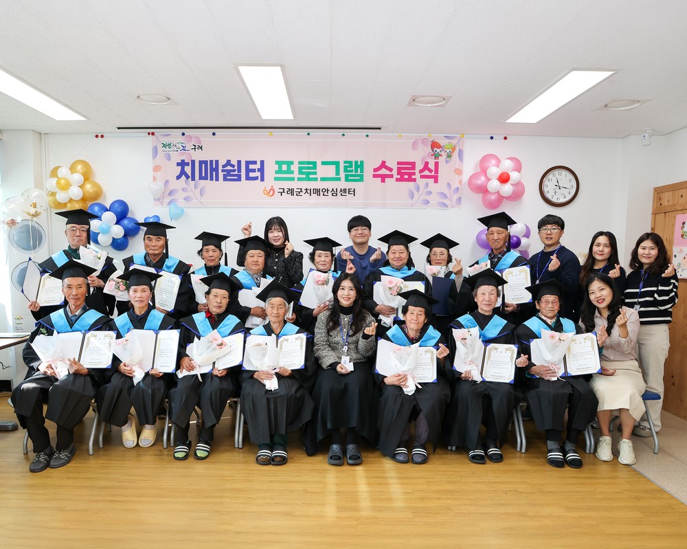 구례군 치매안심센터, '기억키움학교' 수료식 개최