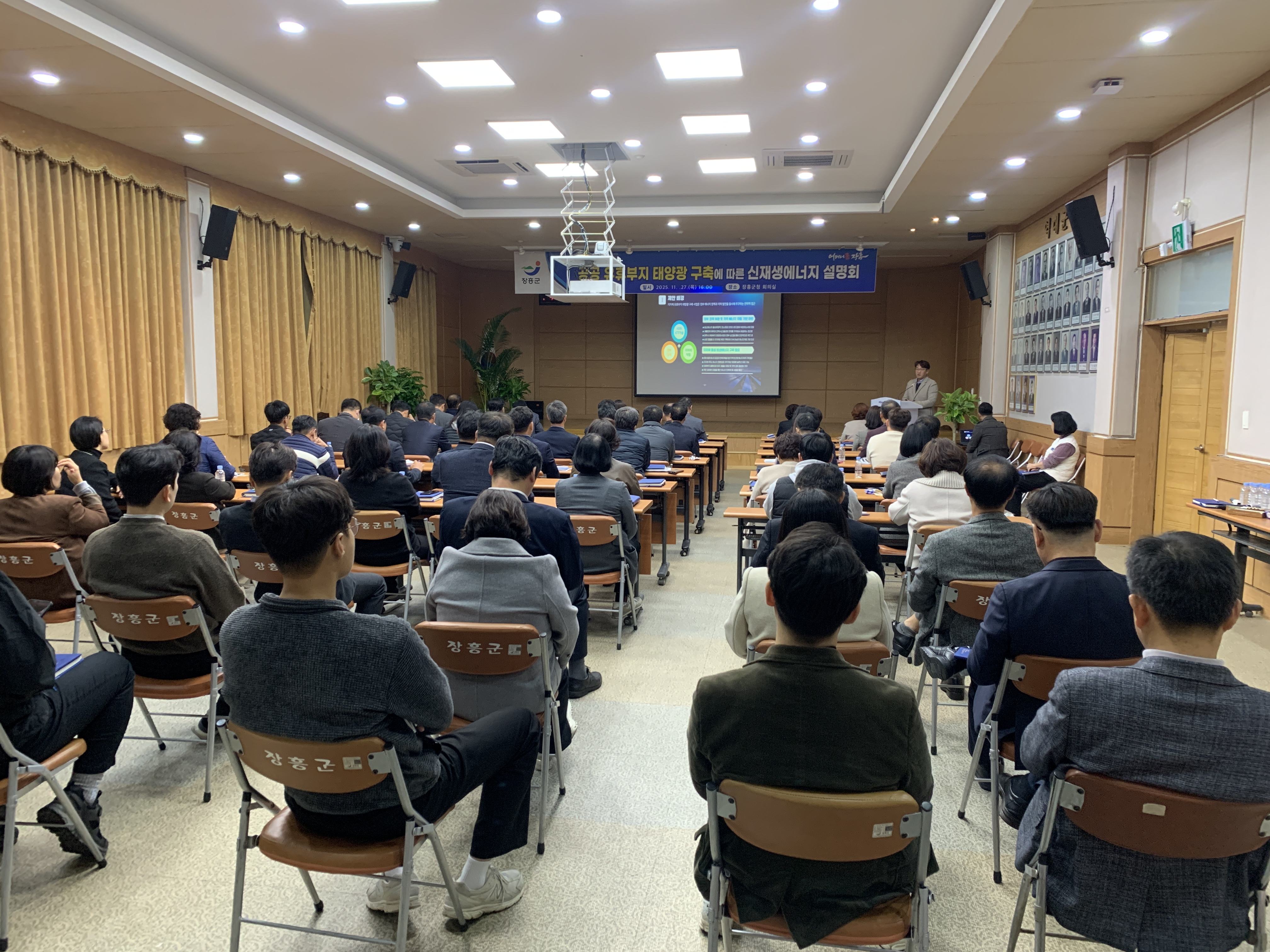 장흥군, 공공 유휴부지 활용 태양광 설치 설명회 개최