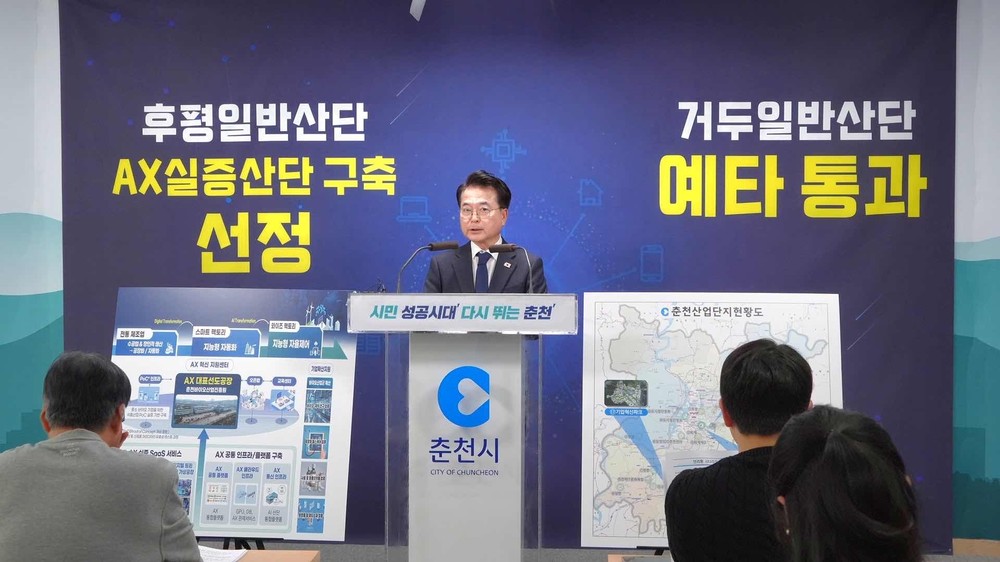 춘천시, 노후 산단 재생 및 스마트 전환 추진...미래형 산업 거점으로 재편