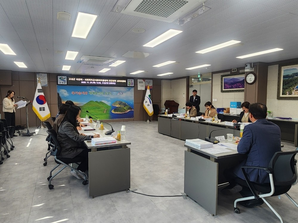 고성군, 어린이·사회복지급식관리지원센터 위탁체 선정 완료