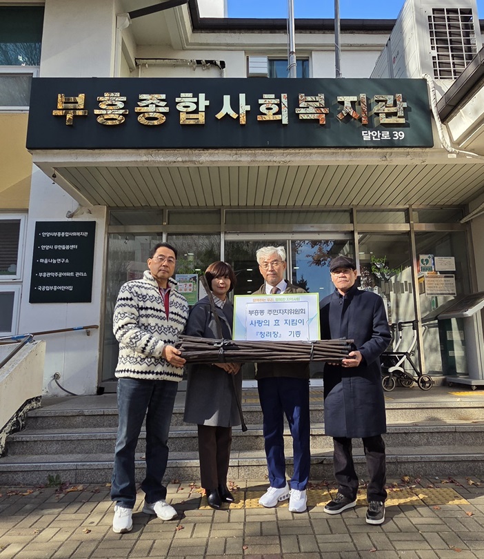 안양시 부흥동, 어르신 무병장수 기원 지팡이 ‘청려장’ 64개 기증