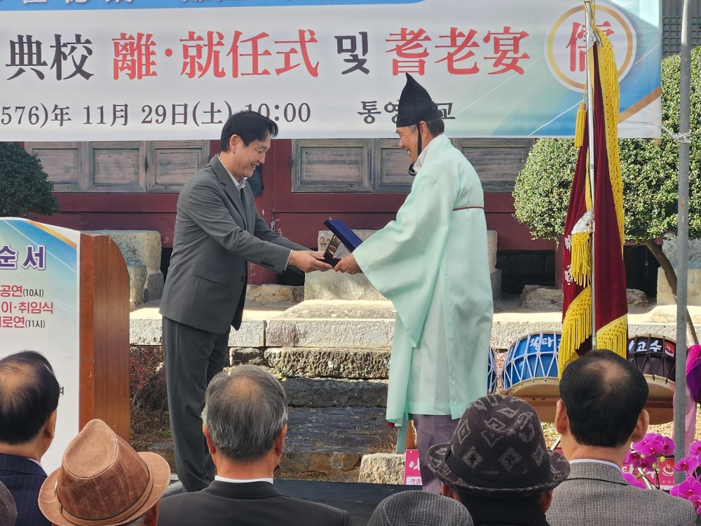 통영향교, 제28대 전교 이·취임식 및 기로연 개최