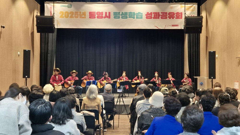2025년 통영시 평생학습 성과공유회 성료