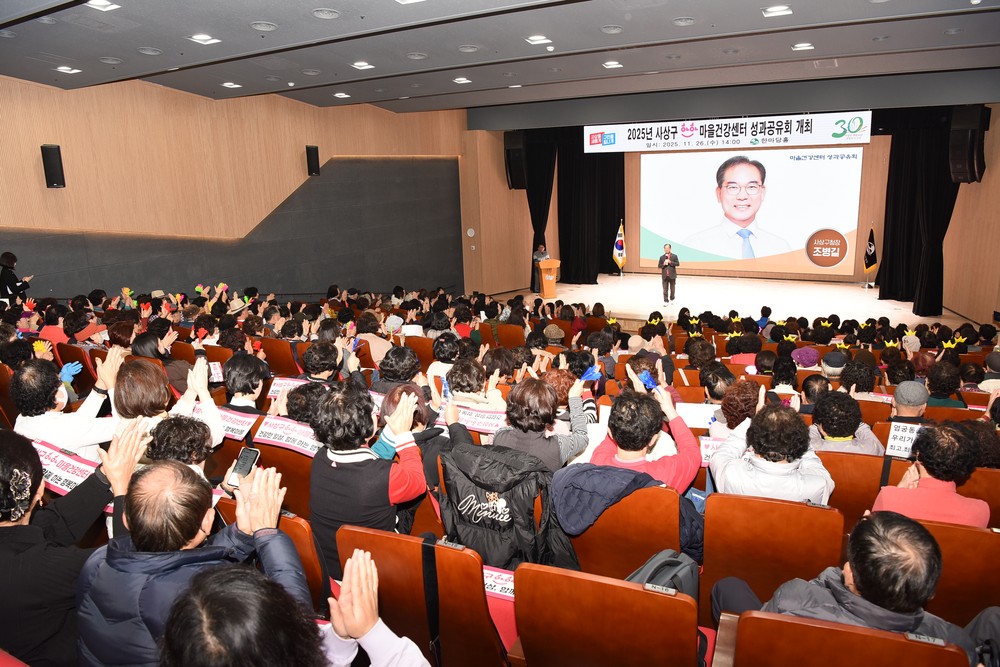 부산 사상구, ‘2025년 하하마을건강센터 성과공유회’ 성료