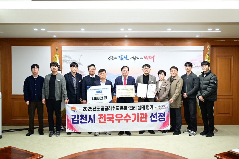 김천시, 전국 공공하수도 운영관리 실태 점검 우수기관 선정
