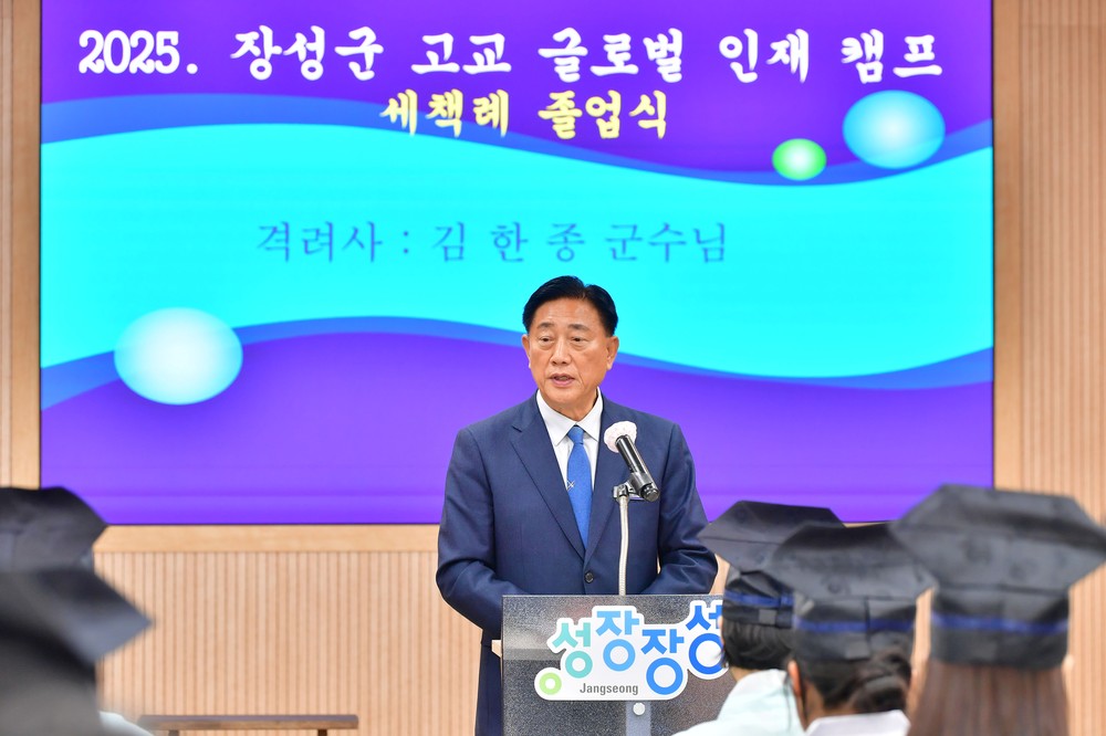 김한종 장성군수, ‘고교 글로벌 인재 캠프’ 졸업식서 축사
