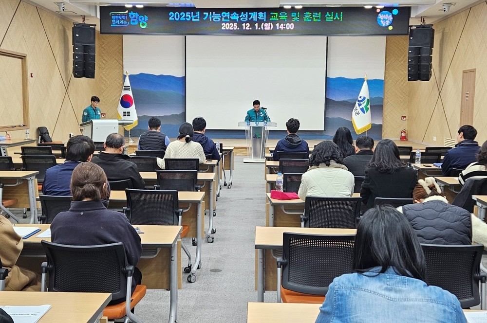 함양군, 2025년 기능연속성계획 교육·훈련 실시