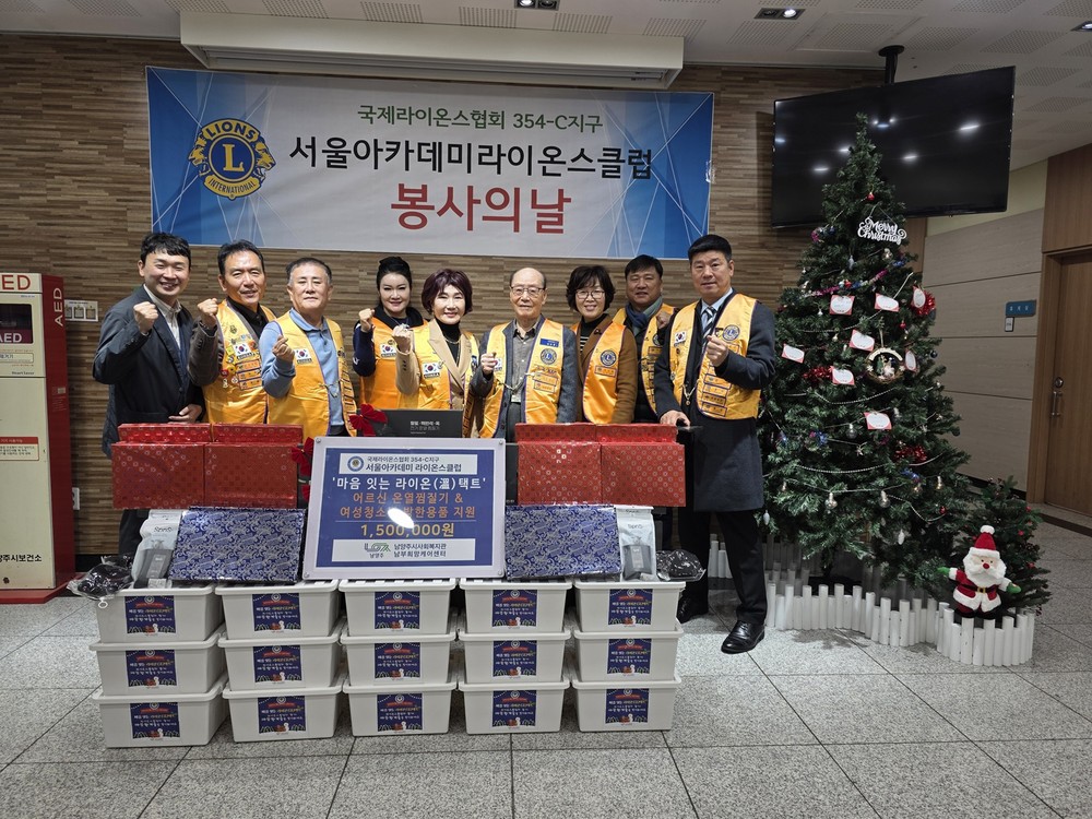 남부희망케어센터, 국제라이온스협회354-C지구 울아카데미라이온스클럽 ‘마음 잇는 라이온(溫)택트’ 방한물품 지원 진행