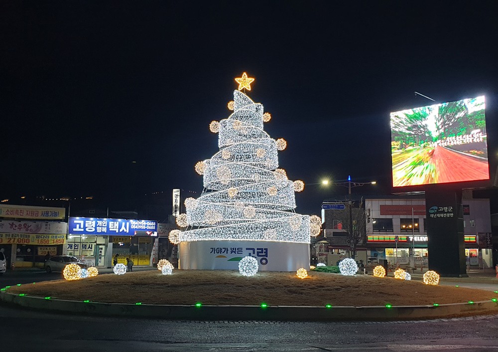 고령군, 연말 경관조명 고령광장 불 밝힌다